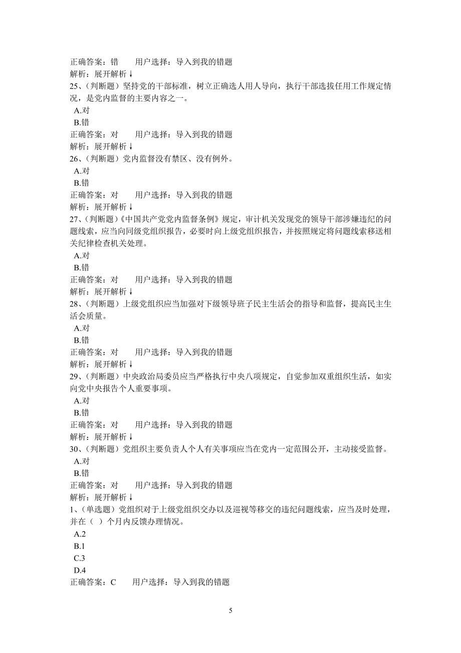 中国共产党党内监督条例(2)（2020年整理）.pdf_第5页