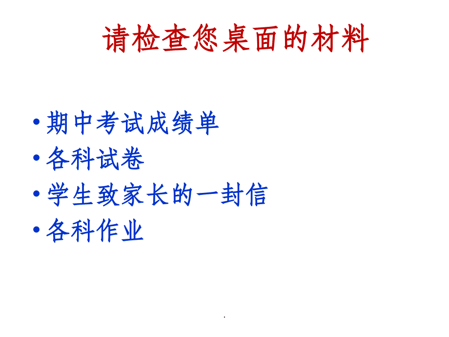 初二7班期中考试家长会ppt课件_第2页