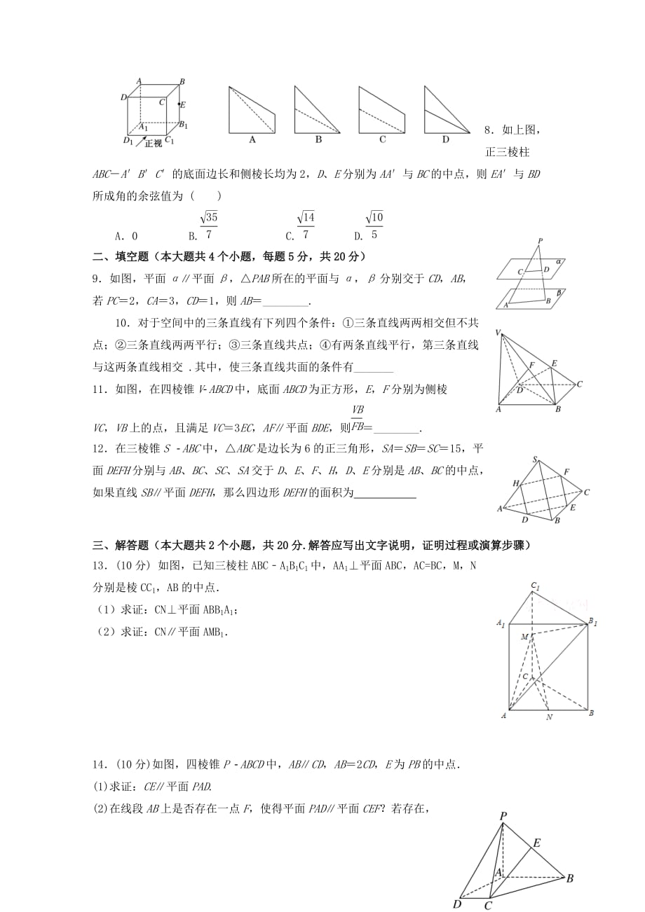 江西省2018-2019学年高二数学上学期周考四文AB理B[含答案]_第2页