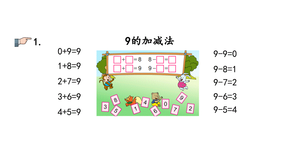 一年级上册数学课件-34.《练习七》苏教版 (共16张PPT)_第4页