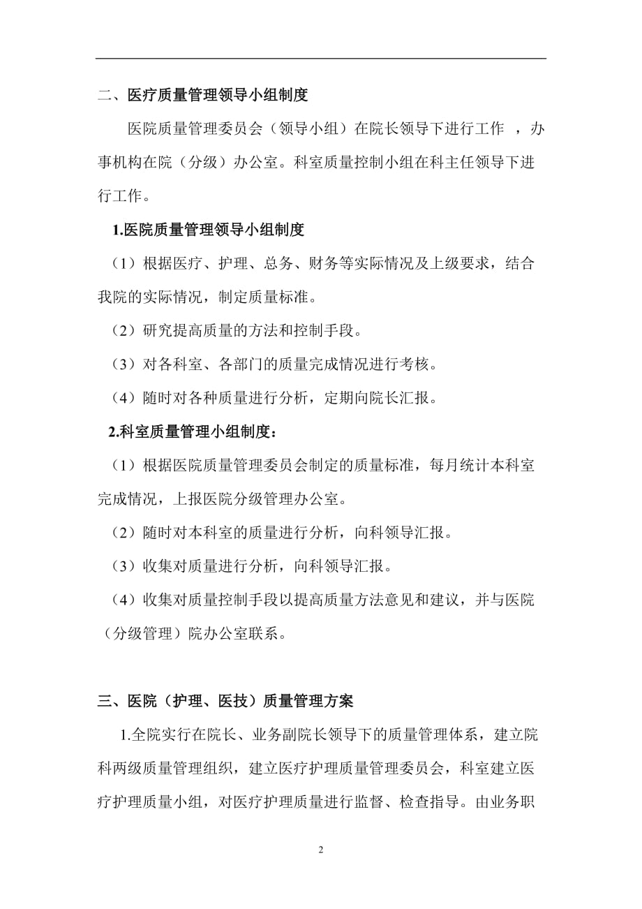 2020年整理医疗质量管理制度 (2).doc_第2页