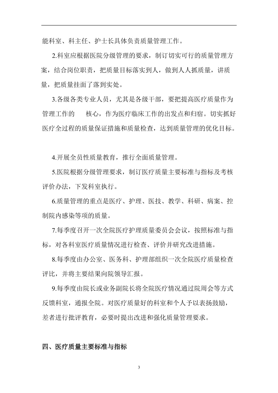 2020年整理医疗质量管理制度 (2).doc_第3页