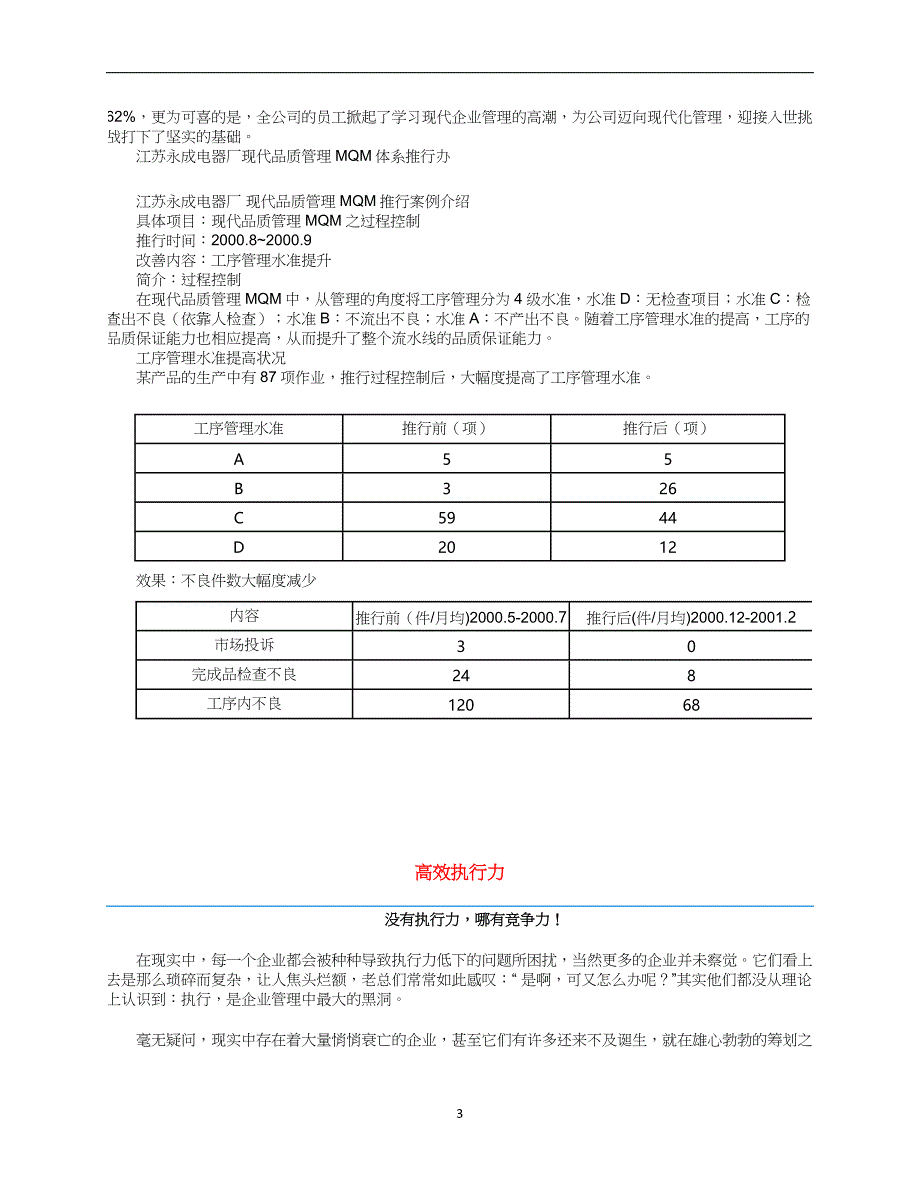 2020年整理现代品质管理体系的构成.doc_第3页