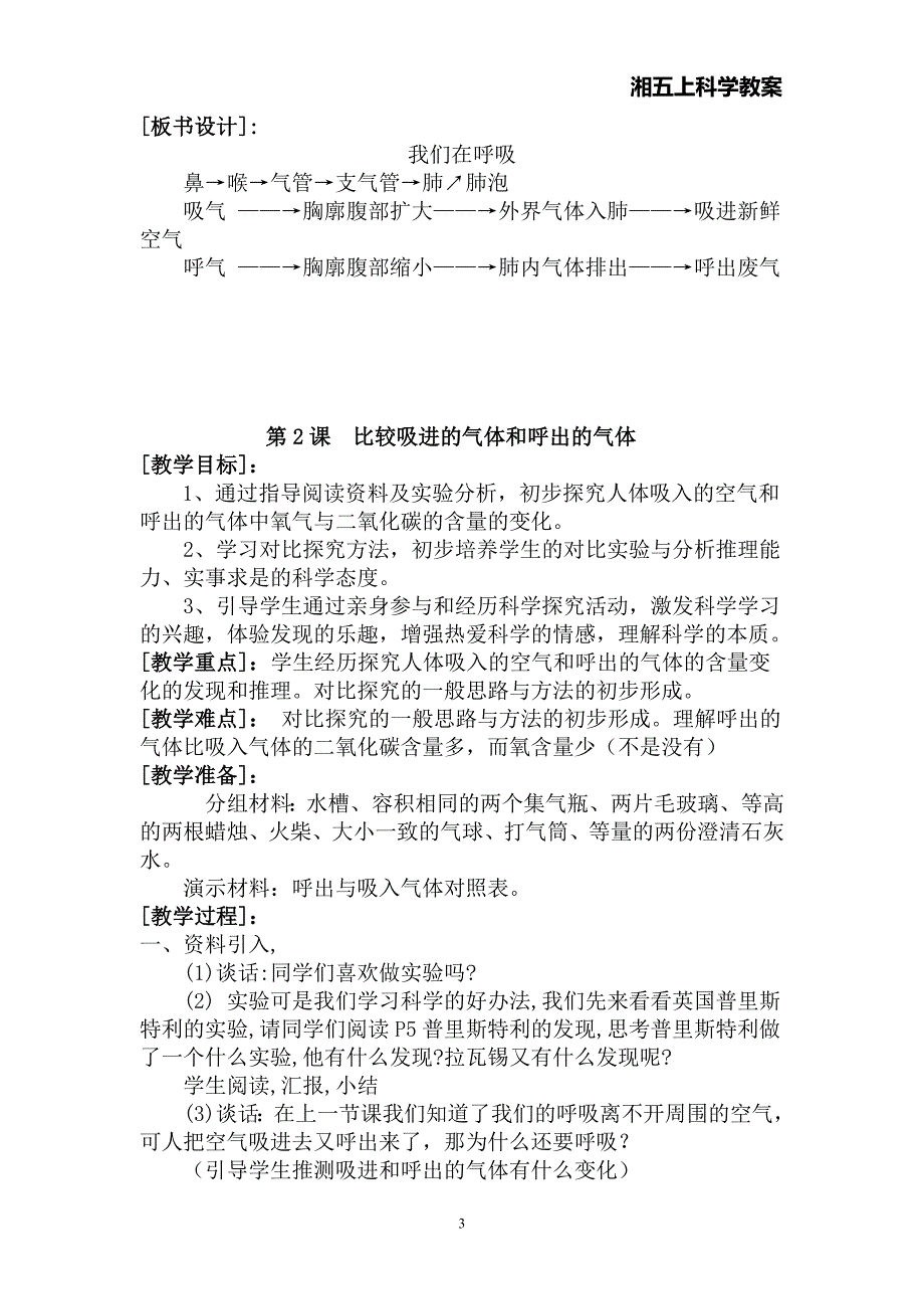 2020年整理湘教版五年级上册科学教案(完整).doc_第3页