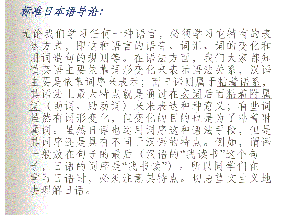 标准日本语讲解(初级)已整理ppt课件_第2页