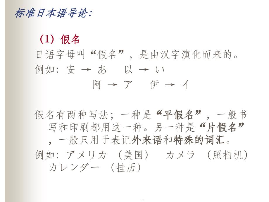 标准日本语讲解(初级)已整理ppt课件_第4页