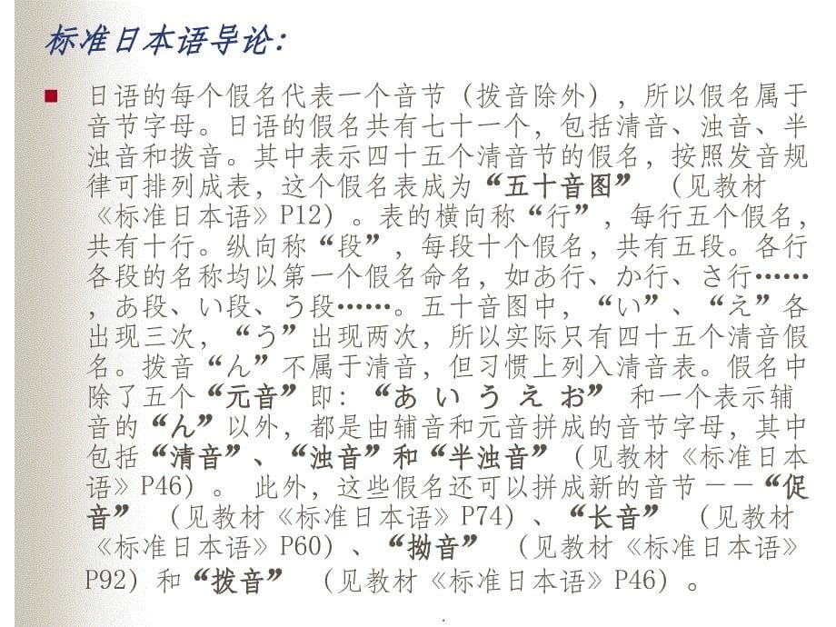 标准日本语讲解(初级)已整理ppt课件_第5页