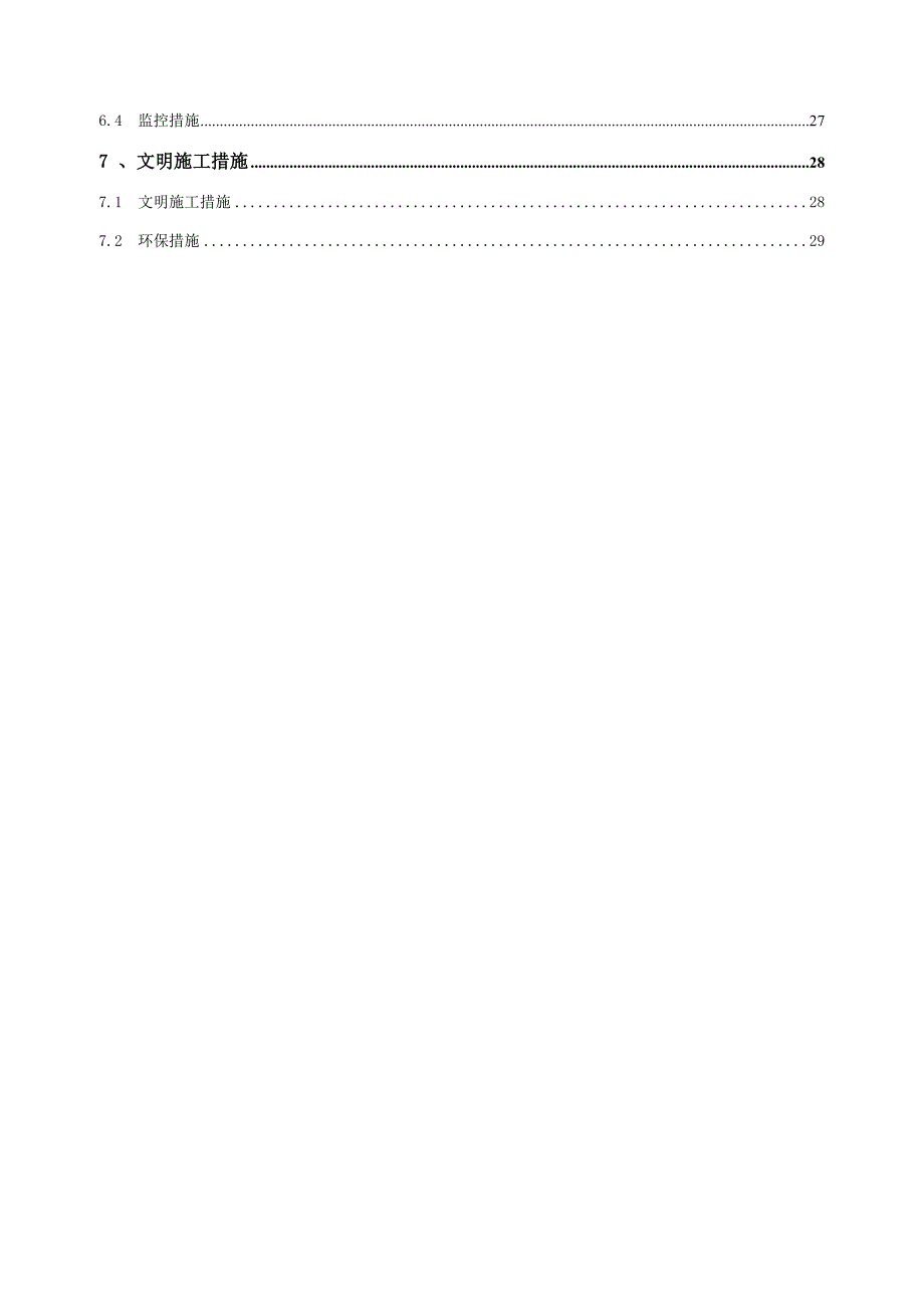 抗滑桩专项工程施工组织设计方案(正文)_第3页