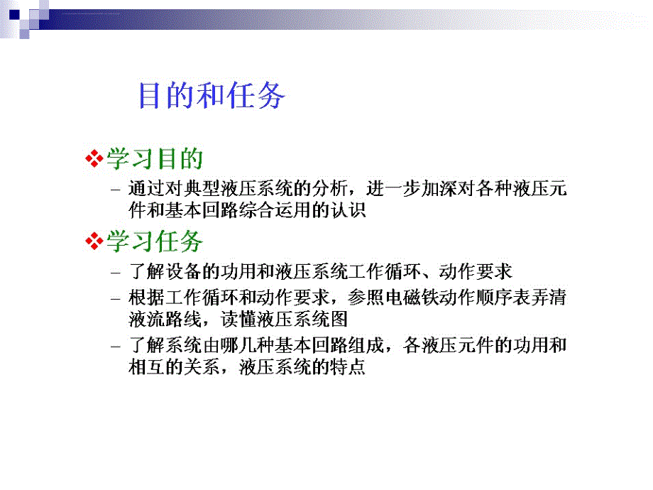 常见液压传动系统及故障分析课件_第3页