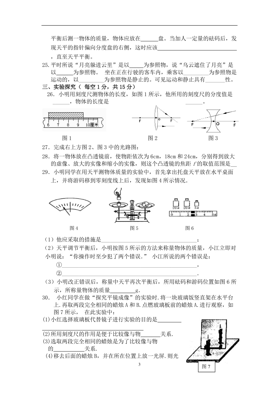 2020年整理新人教版八年级物理上册期末测试题(含答案).doc_第3页