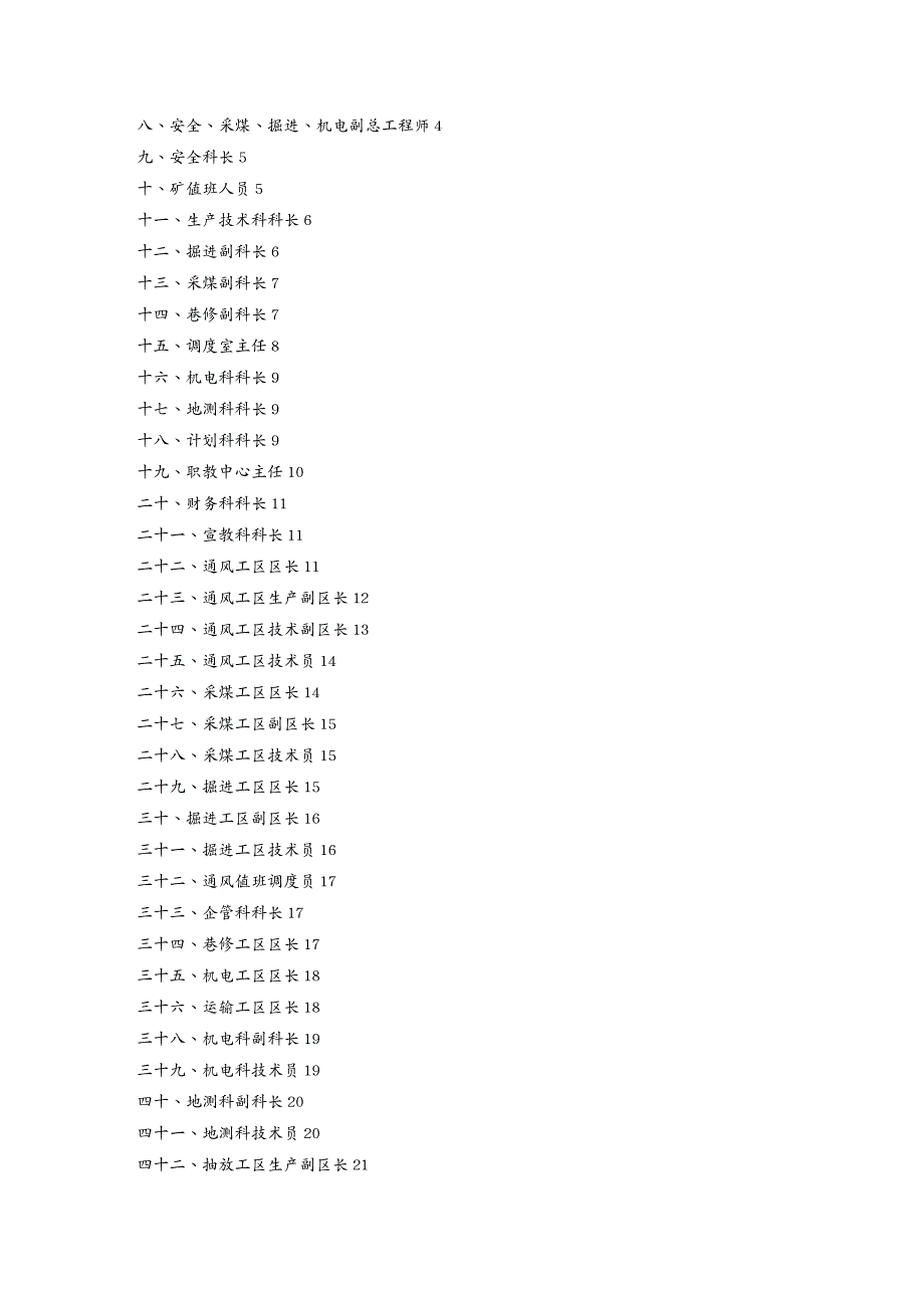 安全生产通风管理安全工作责任制_第3页