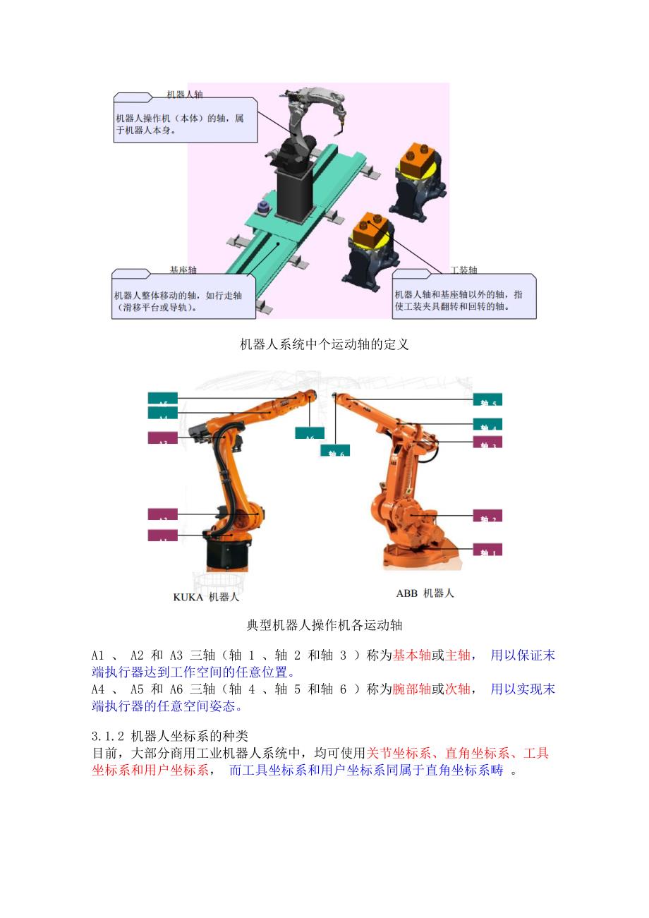 工业机器人技术及应用(教（学）案)3-手动操纵工业机器人_第2页