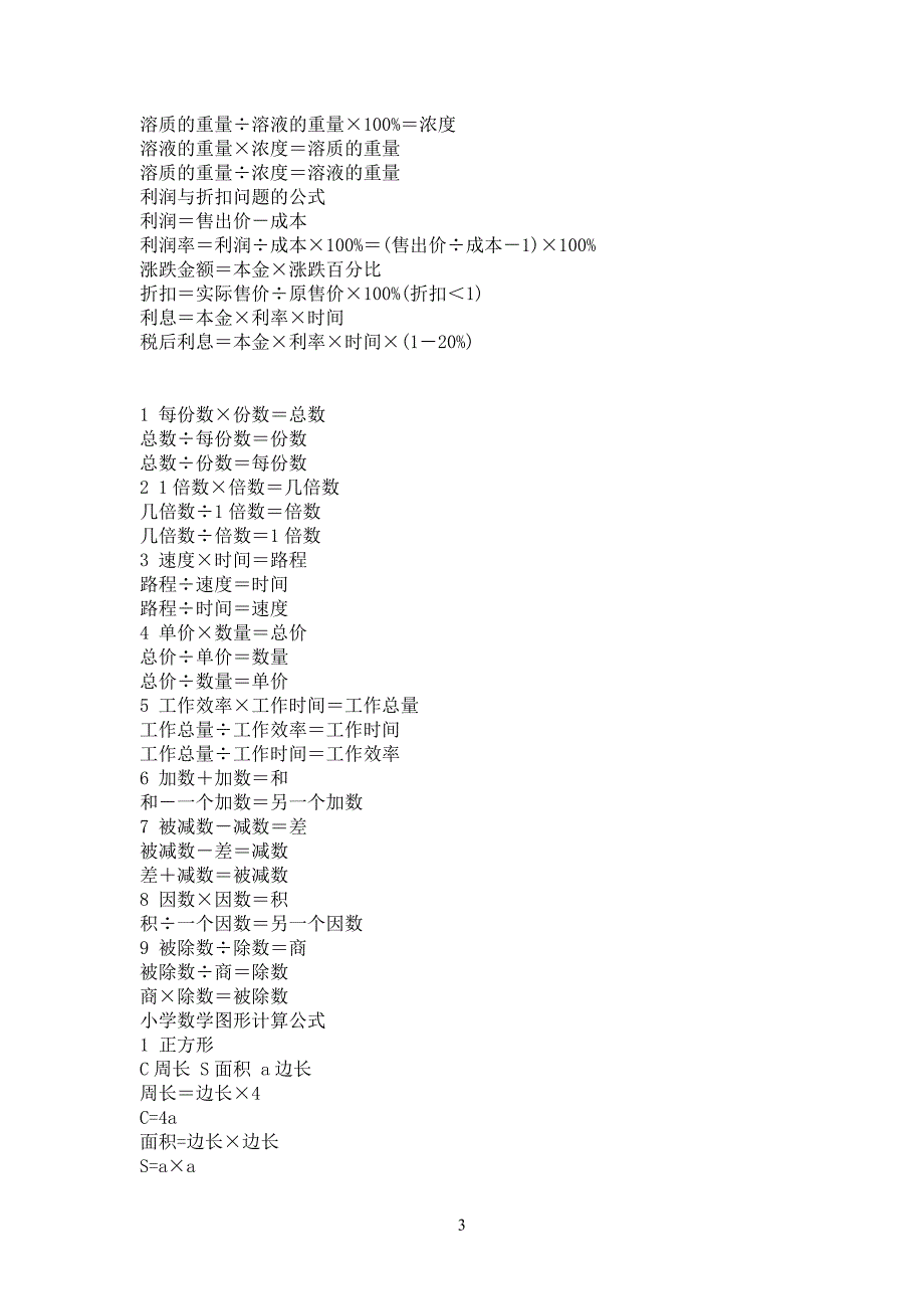 {精品}奥数公式大全_第3页