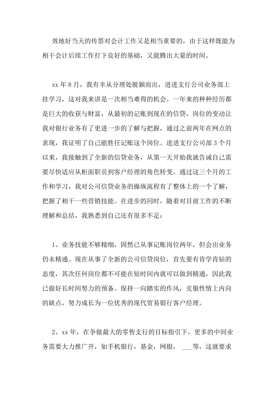 业务员XX年终工作总结_第3页