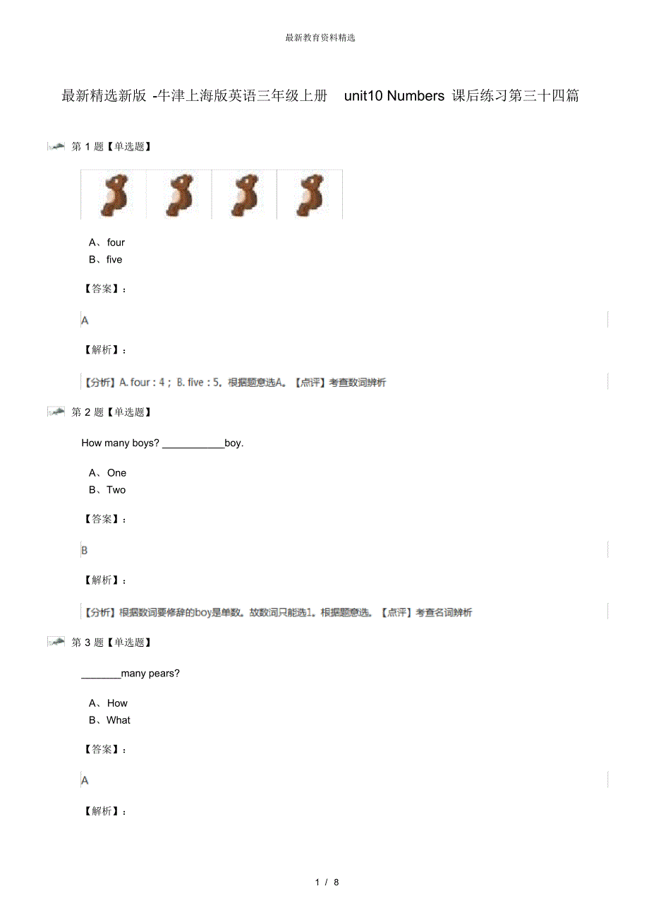 最新精选新版-牛津上海版英语三年级上册unit10Numbers课后练习第三十四篇_第1页