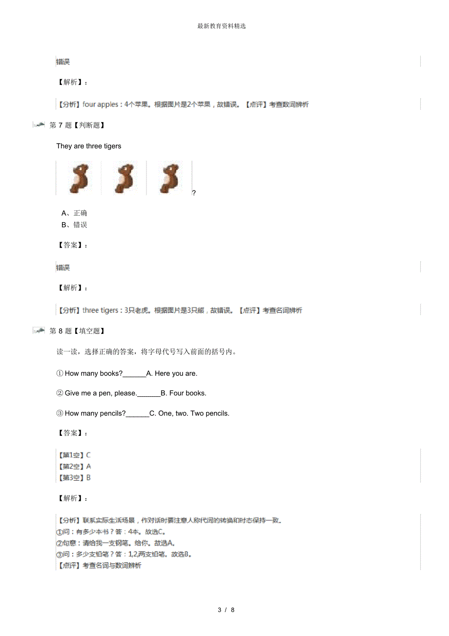 最新精选新版-牛津上海版英语三年级上册unit10Numbers课后练习第三十四篇_第3页