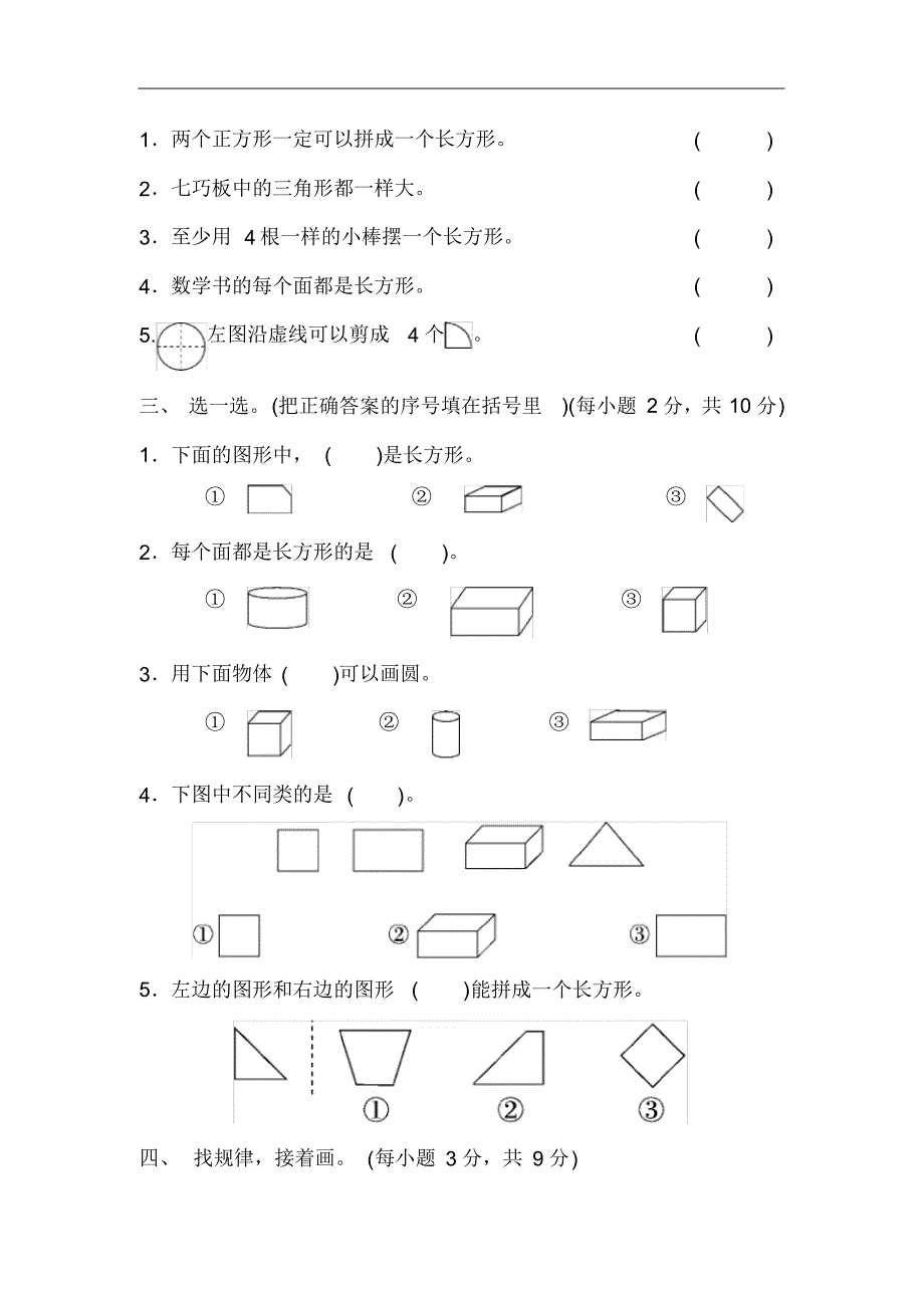 北师一下第四单元检测卷2(含答案)_第2页