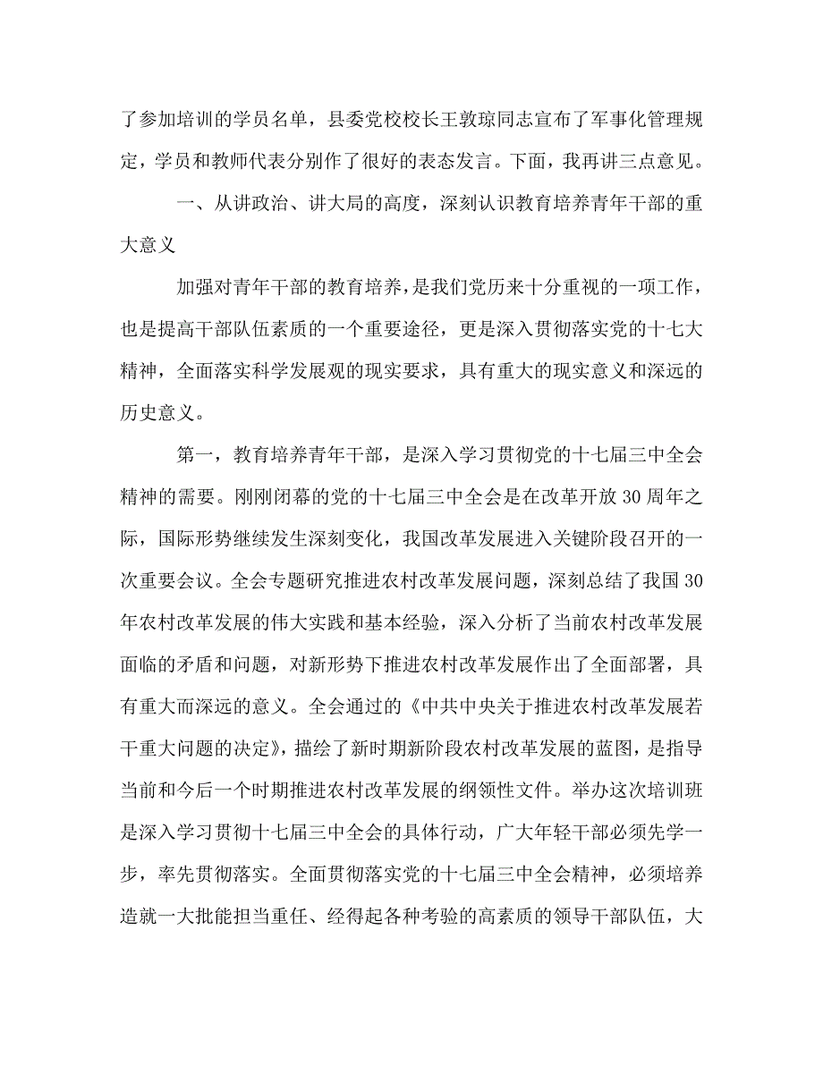 【精编】青年干部培训班结业发言精选多篇_第2页