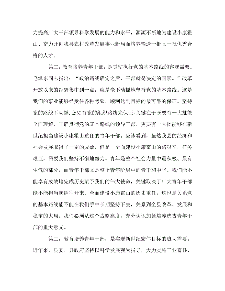 【精编】青年干部培训班结业发言精选多篇_第3页