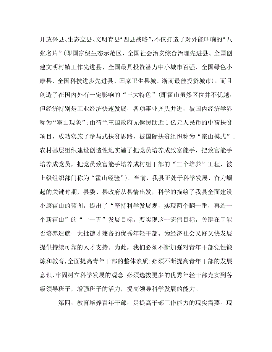 【精编】青年干部培训班结业发言精选多篇_第4页