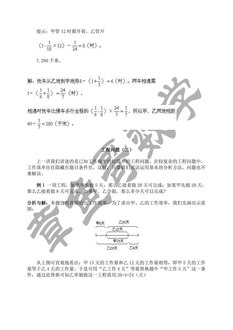 小学六年级数学工程问题例题详解及练习(有答案)-_第5页
