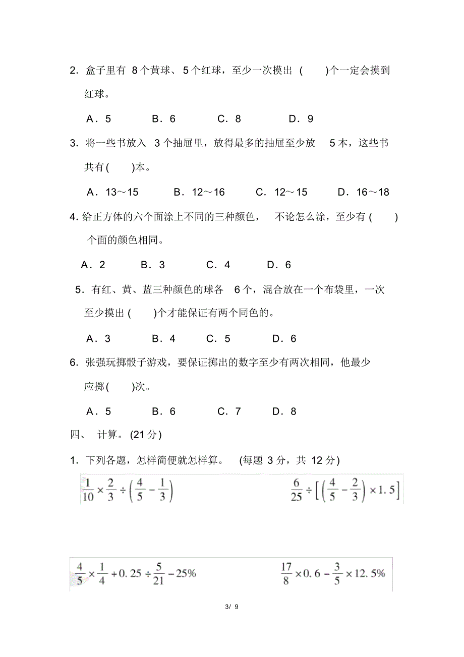 人教版六年级下册数学第五单元检测卷(含参考答案)_第3页