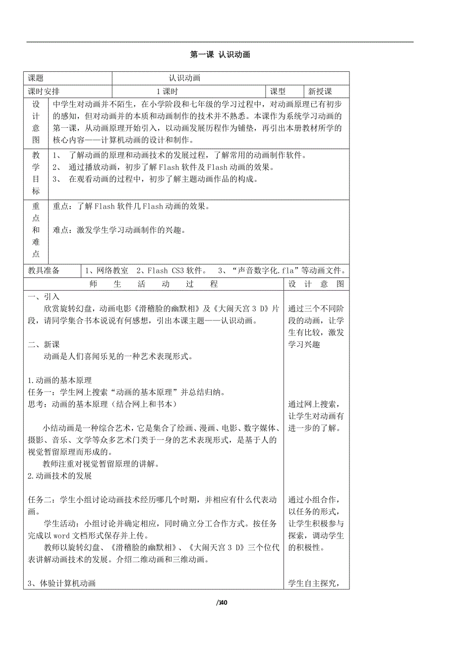 2020年整理浙教版八年级信息技术教案全册.doc_第1页