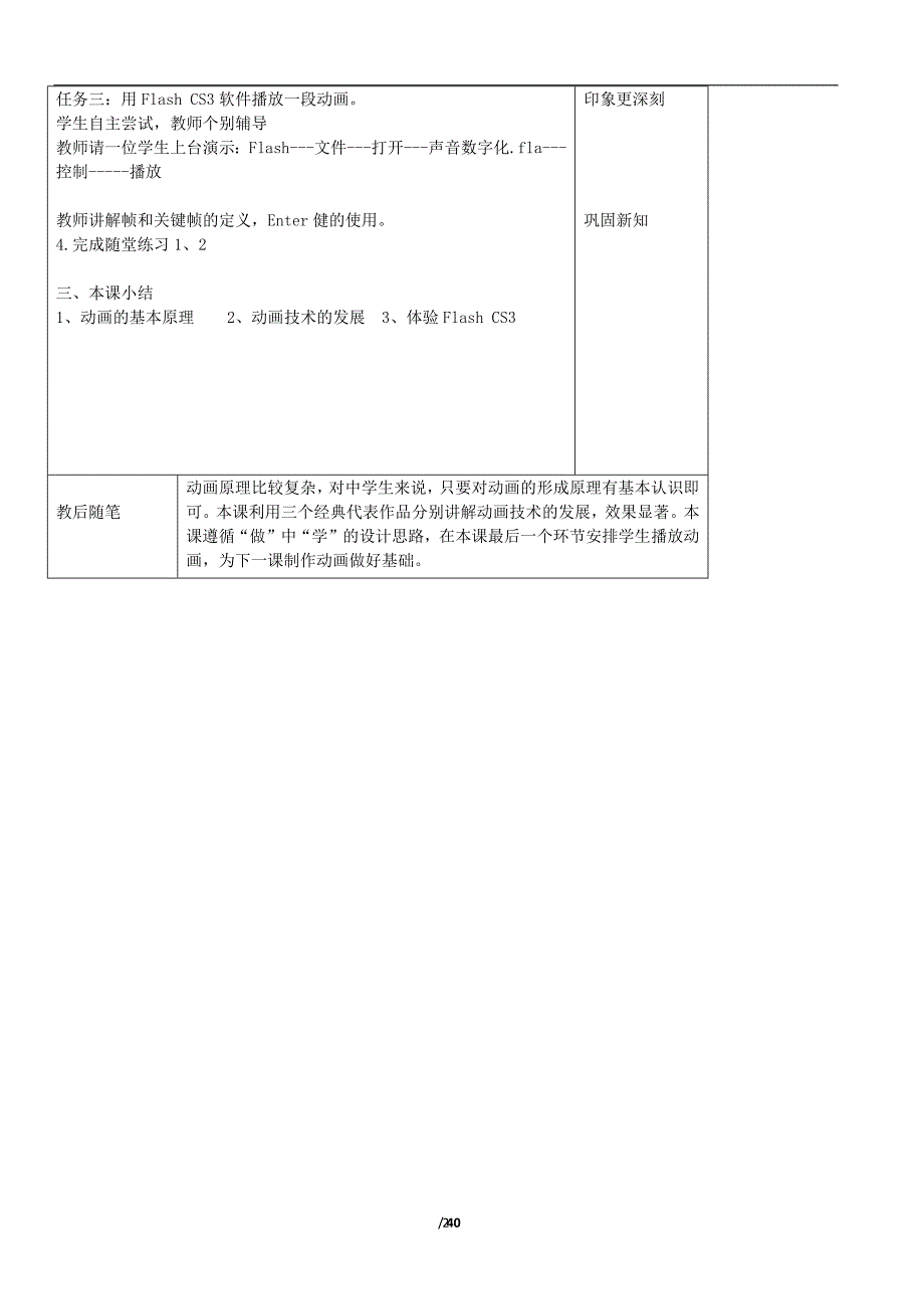 2020年整理浙教版八年级信息技术教案全册.doc_第2页