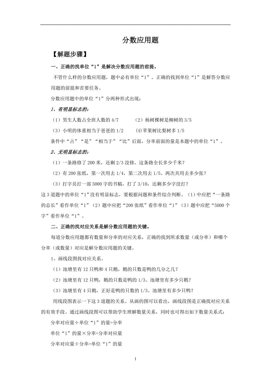 2020年整理小学六年级分数应用题专项复习.doc_第1页