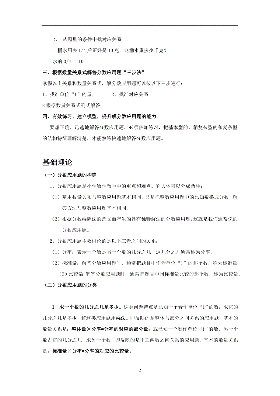 2020年整理小学六年级分数应用题专项复习.doc_第2页