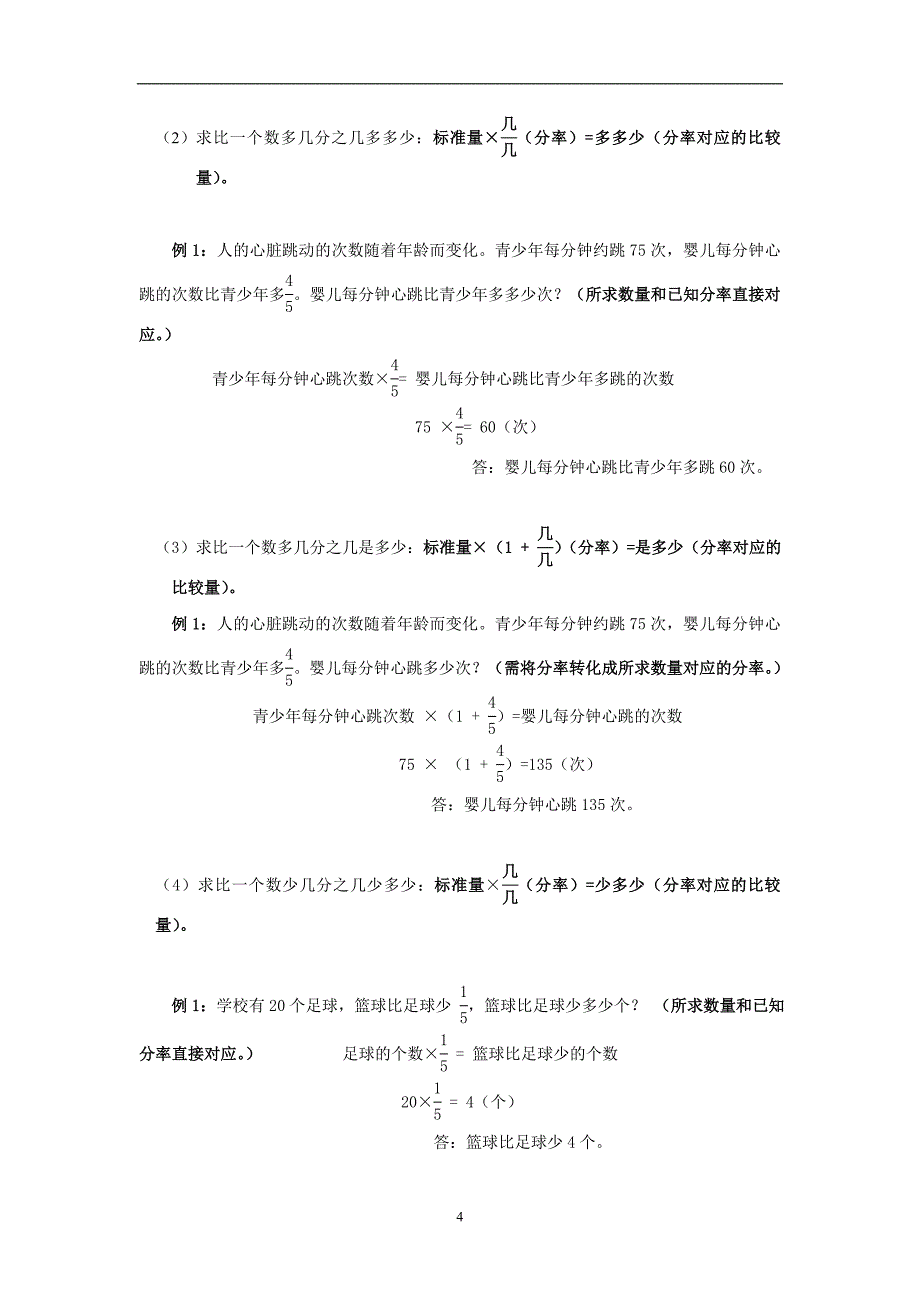 2020年整理小学六年级分数应用题专项复习.doc_第4页