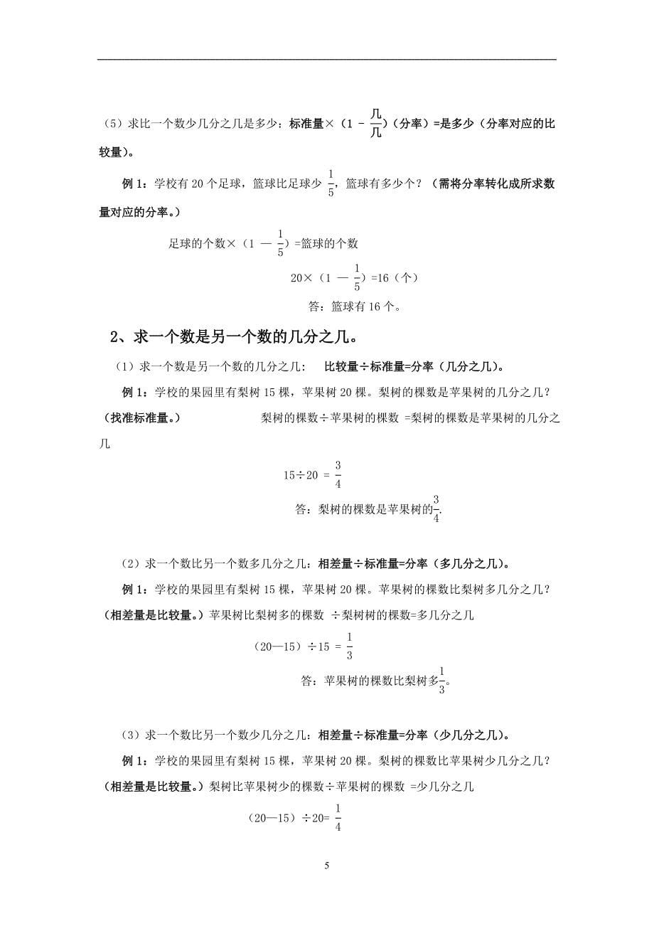 2020年整理小学六年级分数应用题专项复习.doc_第5页