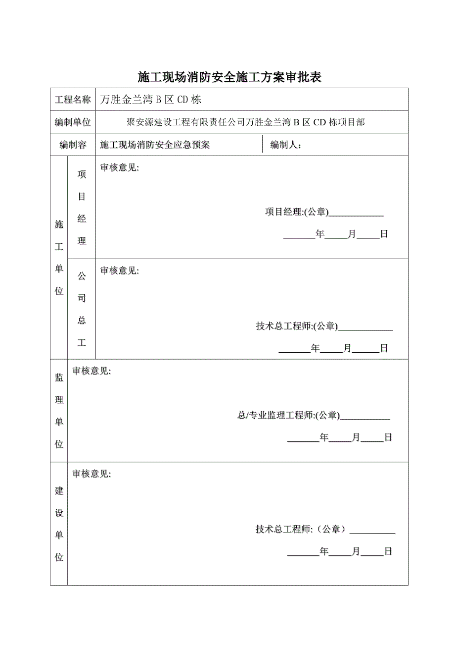 施工现场消防安全应急处置预案_第3页