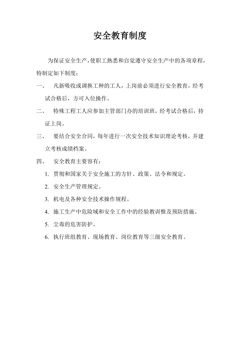 建筑工程三级安全教育内容61602_第3页