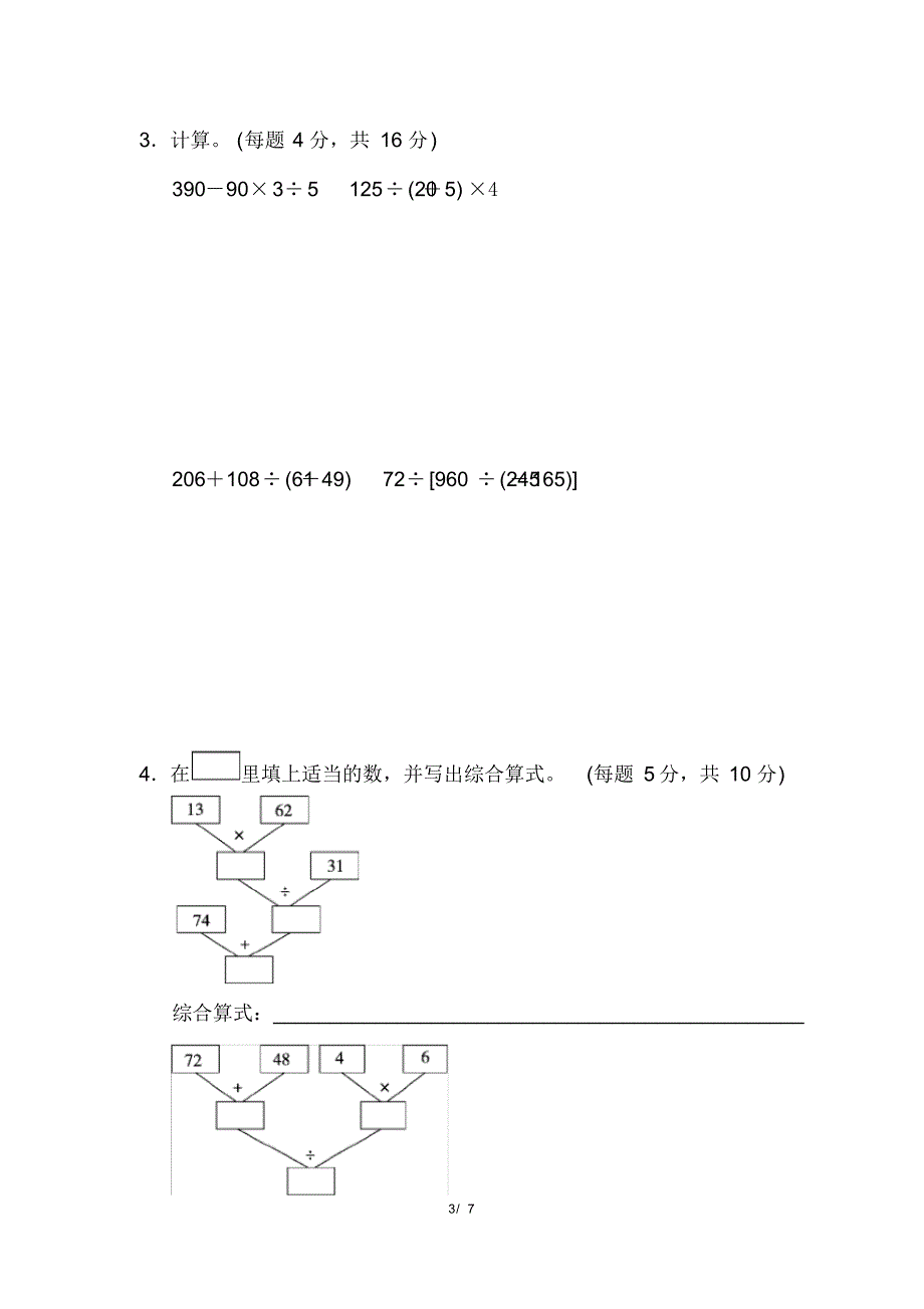 人教版四年级下册数学周测培优卷(1)(含参考答案)_第3页