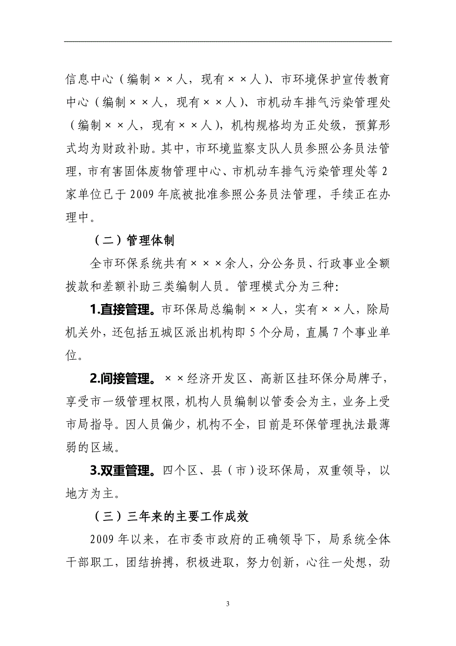 2020年整理向市委巡视组进点汇报材料.doc_第3页