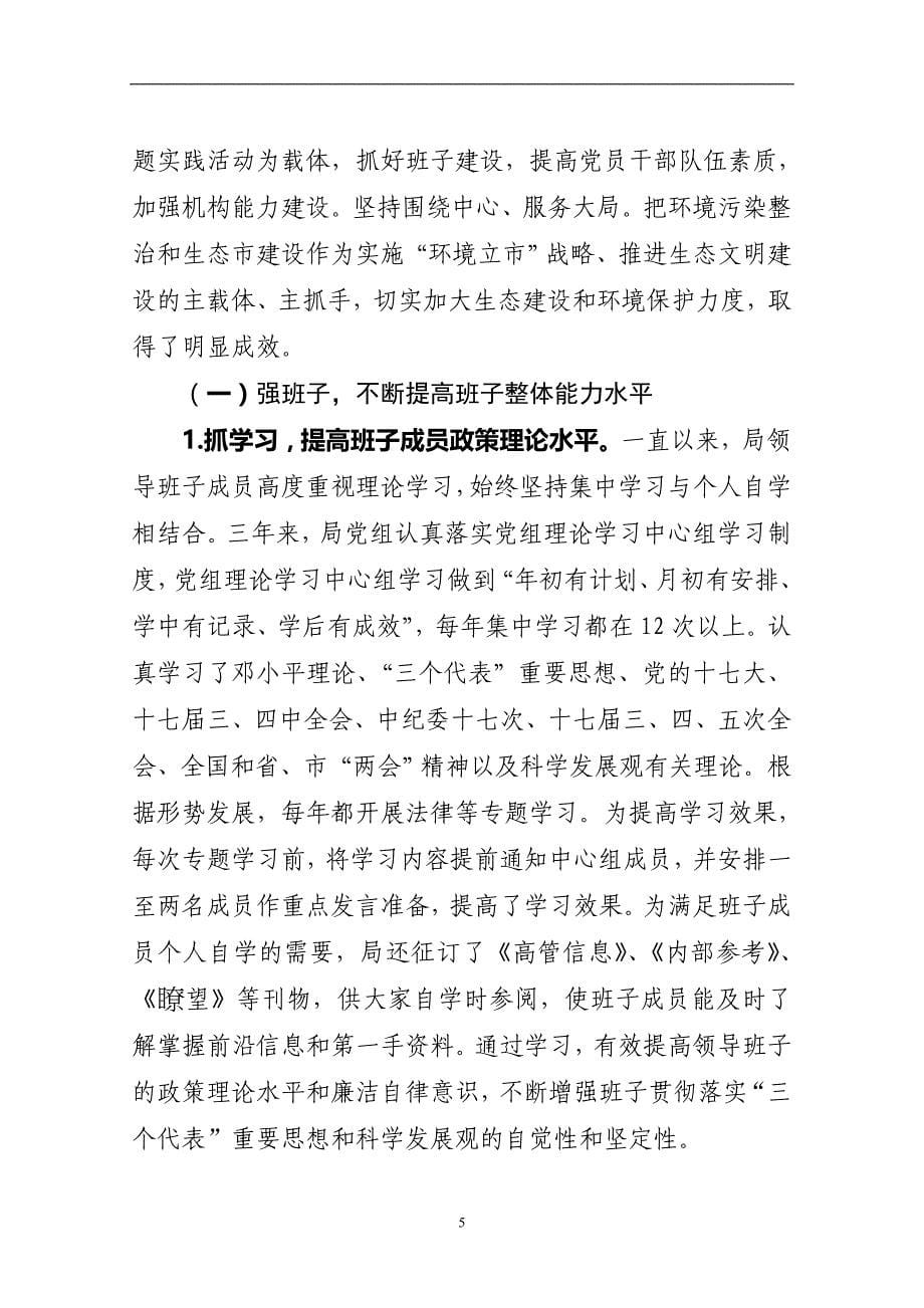 2020年整理向市委巡视组进点汇报材料.doc_第5页