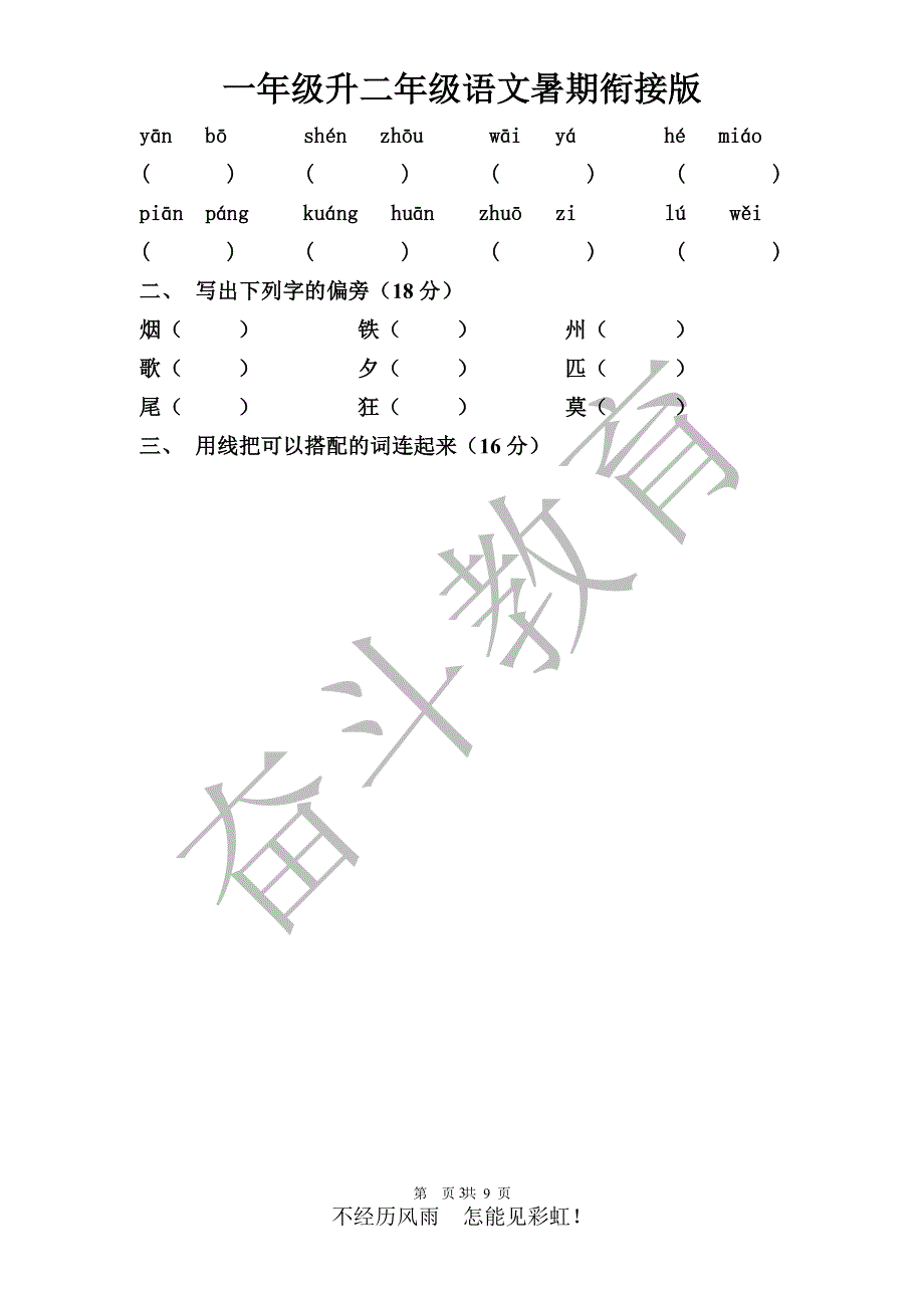 一升二语文(教师用)（2020年整理）.pdf_第3页