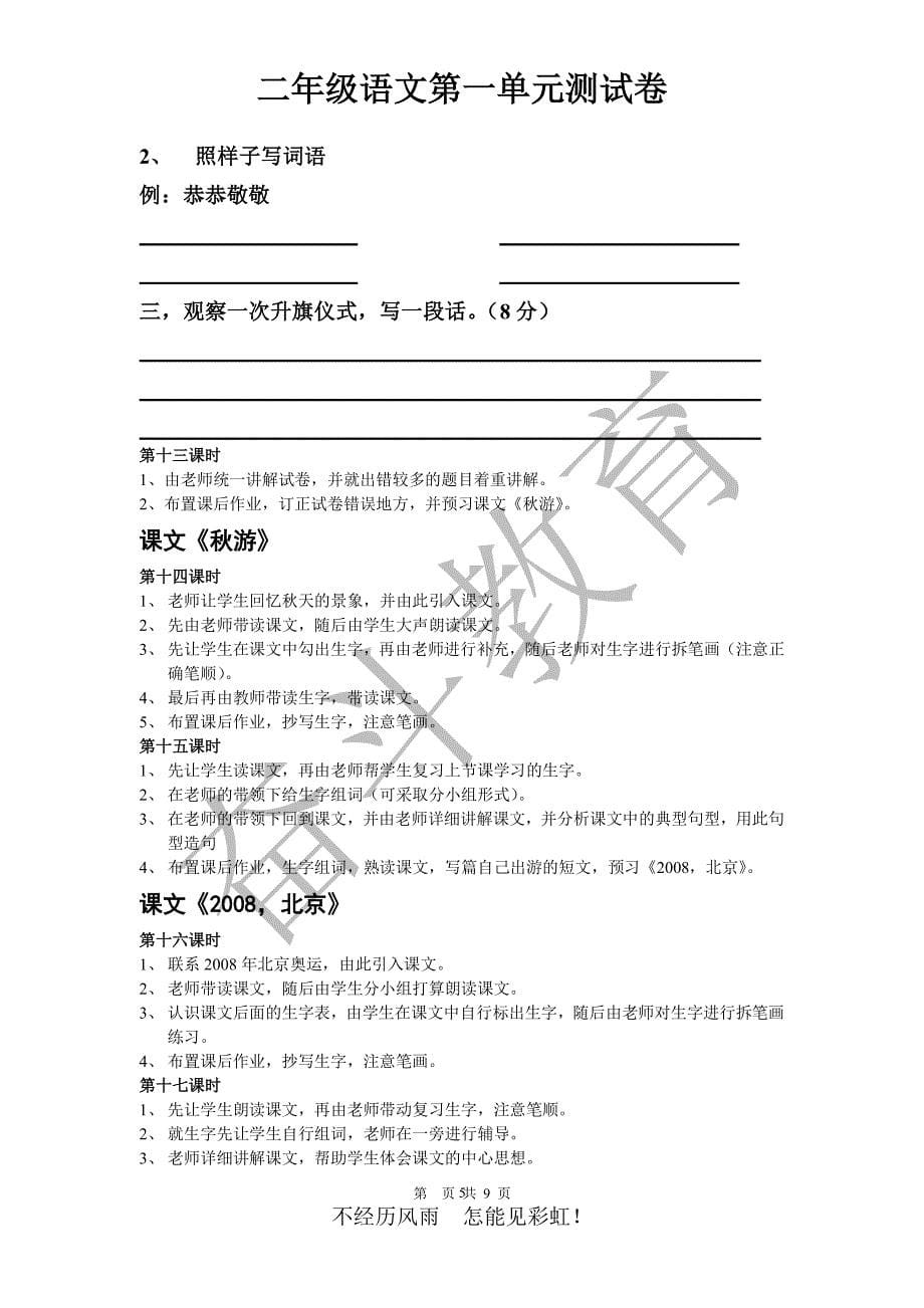 一升二语文(教师用)（2020年整理）.pdf_第5页