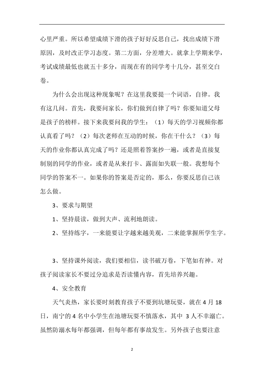 2020年整理网课发言稿.doc_第2页