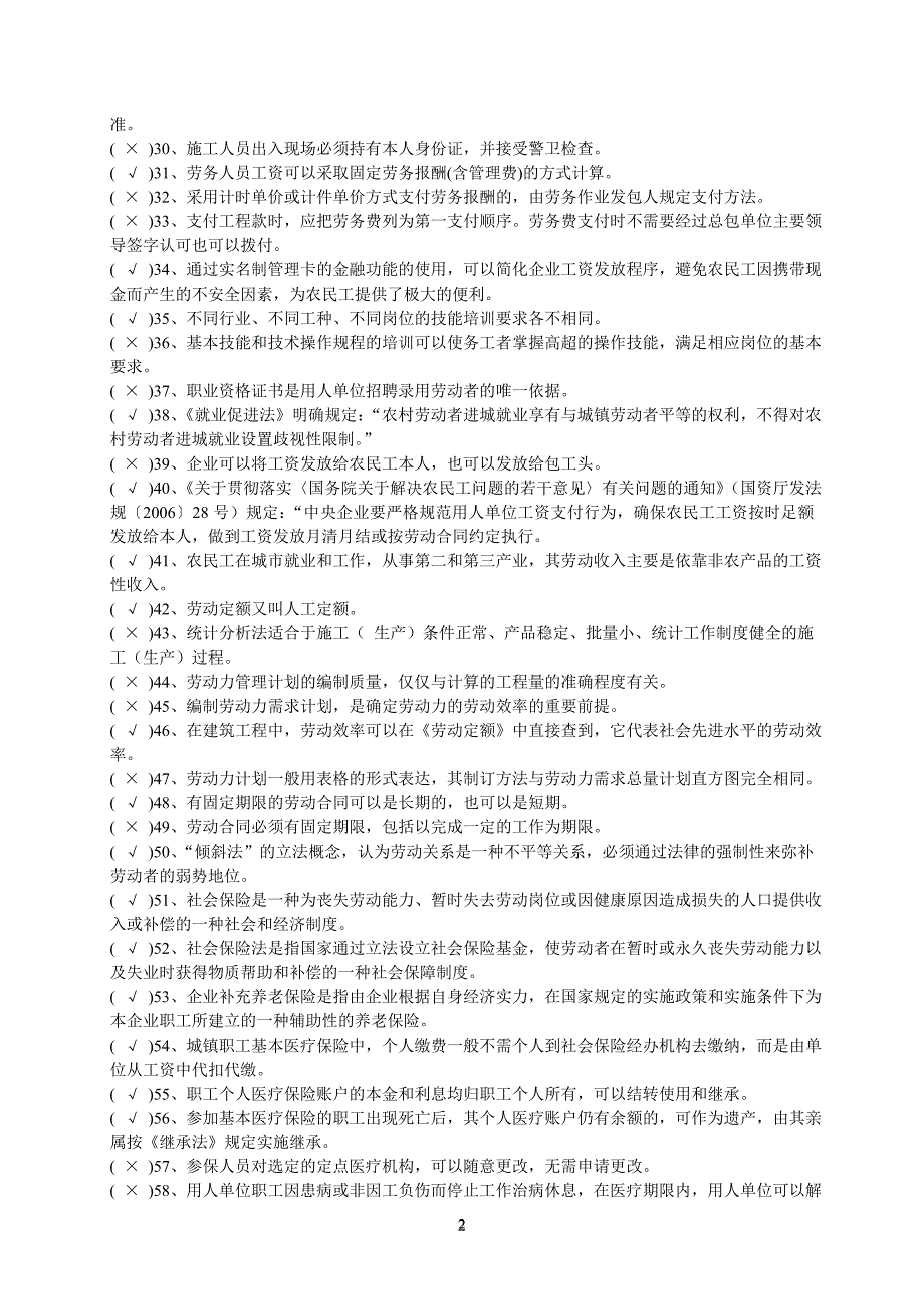 2020年整理最新劳务员资格考试题库及答案解析.doc_第2页