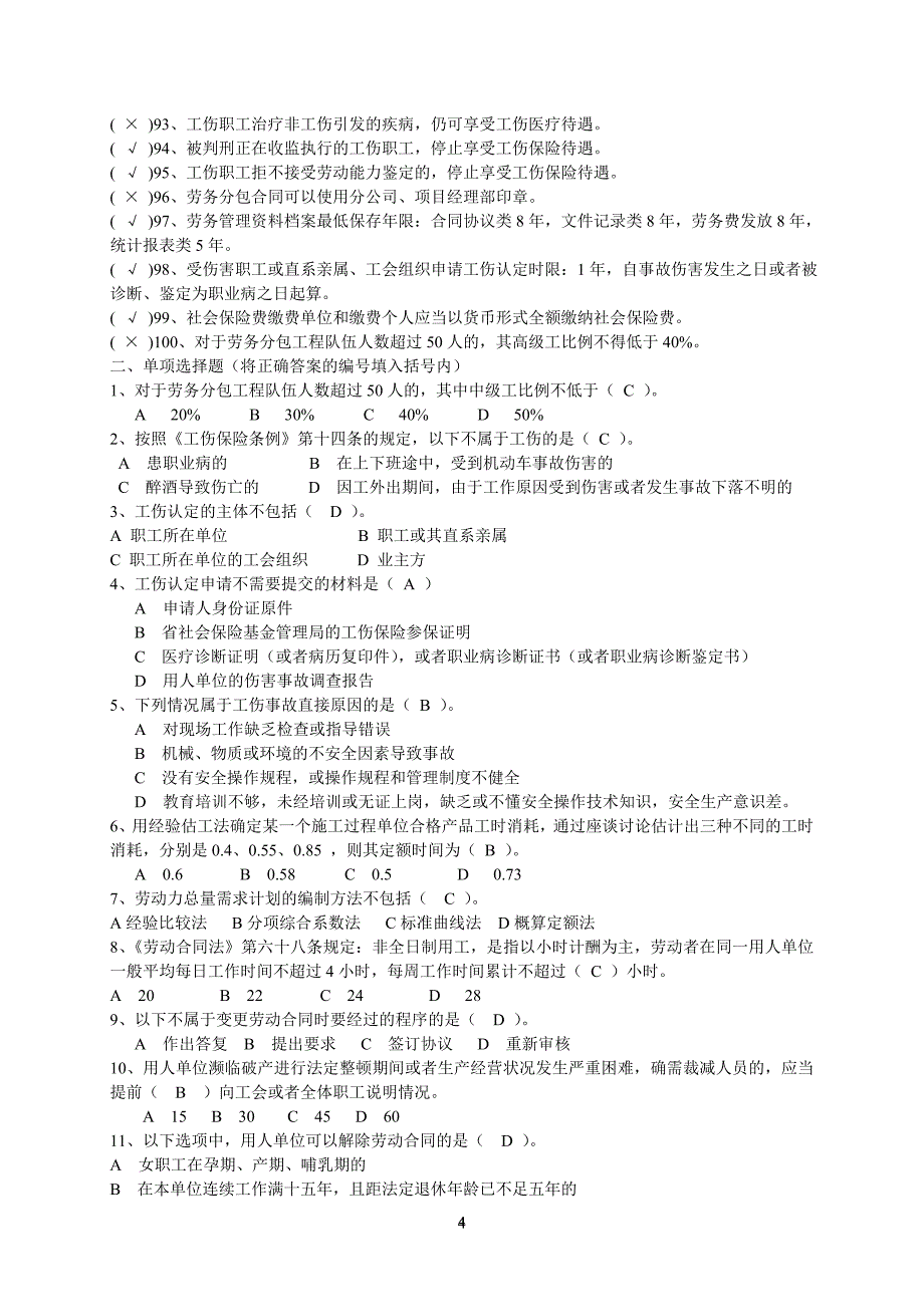 2020年整理最新劳务员资格考试题库及答案解析.doc_第4页