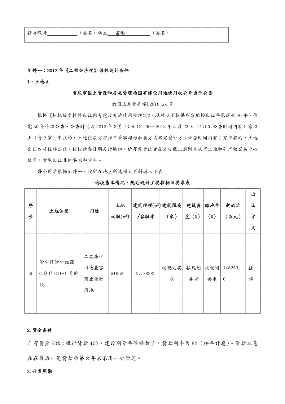 地产市场分析 重庆市渝北区房地产项目可行性研究报告_第3页