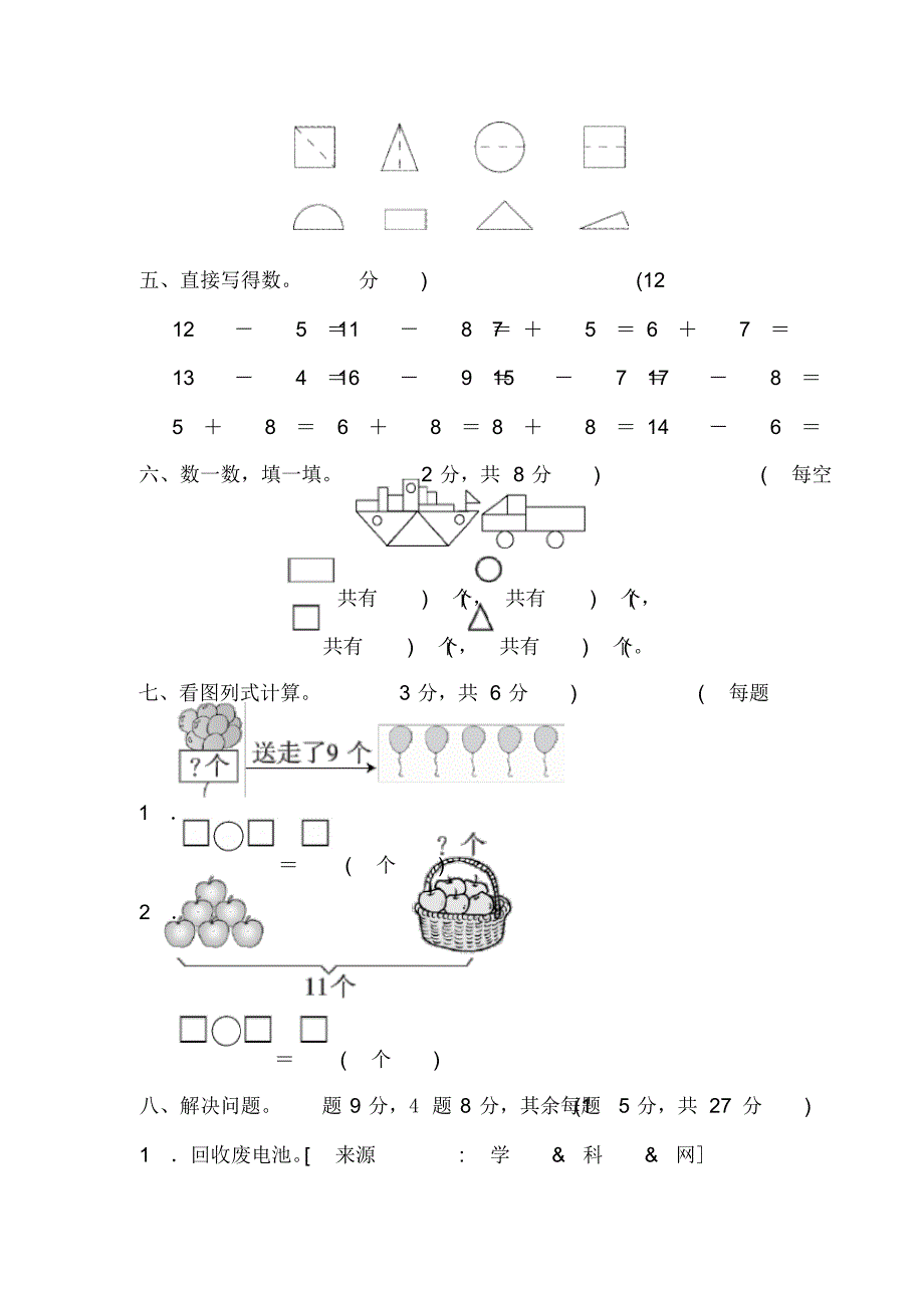 北师大版数学1年级下册复学摸底测试卷_第3页