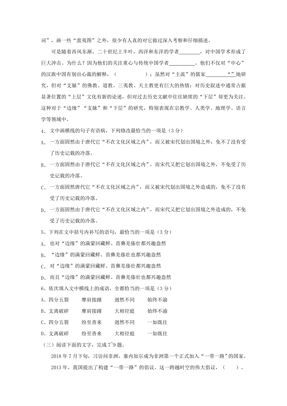 江西省2019届高三语文上学期周考七[含答案]_第3页