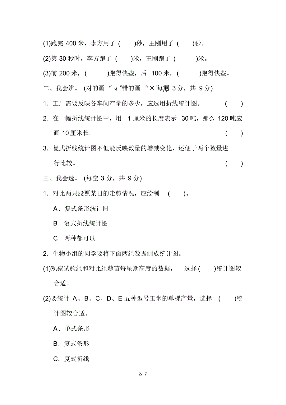 人教版五年级下册数学周测培优卷11(含参考答案)_第2页