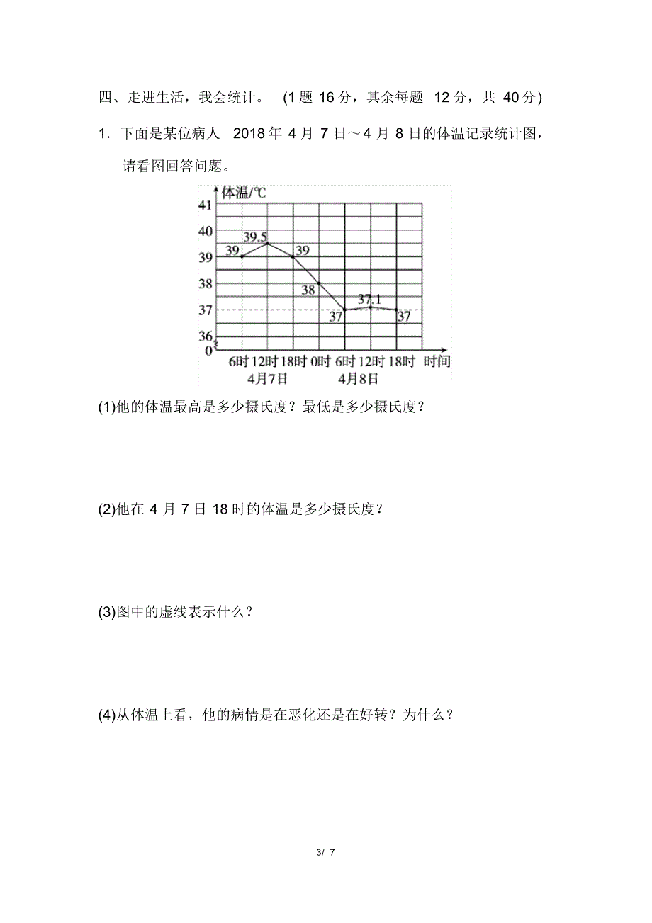 人教版五年级下册数学周测培优卷11(含参考答案)_第3页