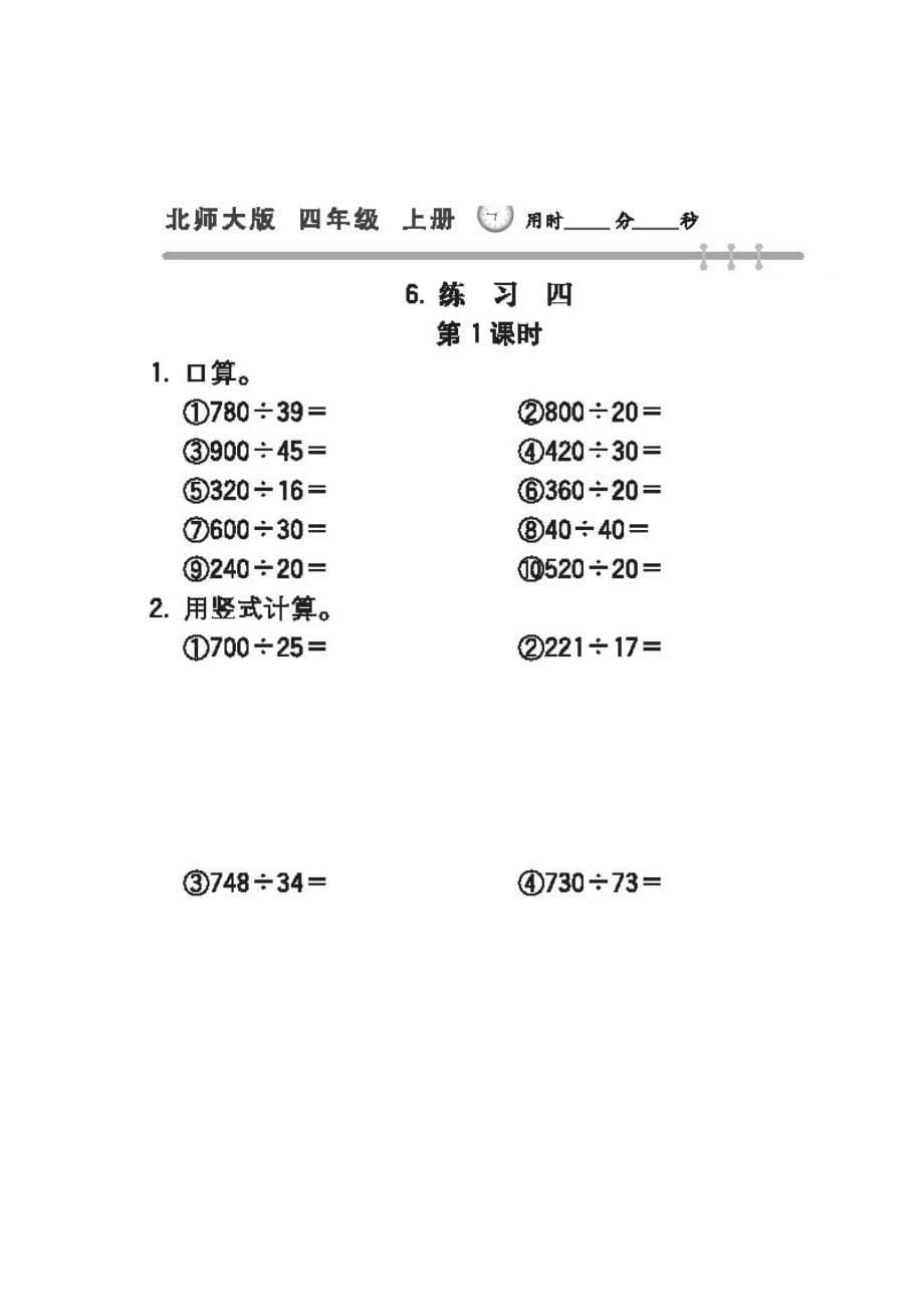 四年级上册数学试题-第六章节除法 专项练习二 图片版无答案北师大版_第5页