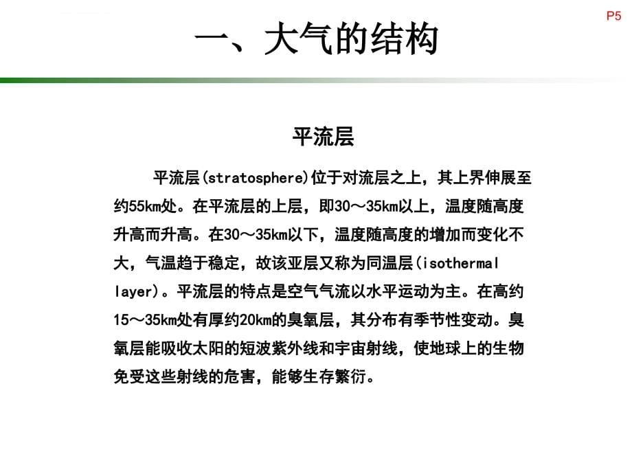 大气污染对健康的直接危害课件_第5页