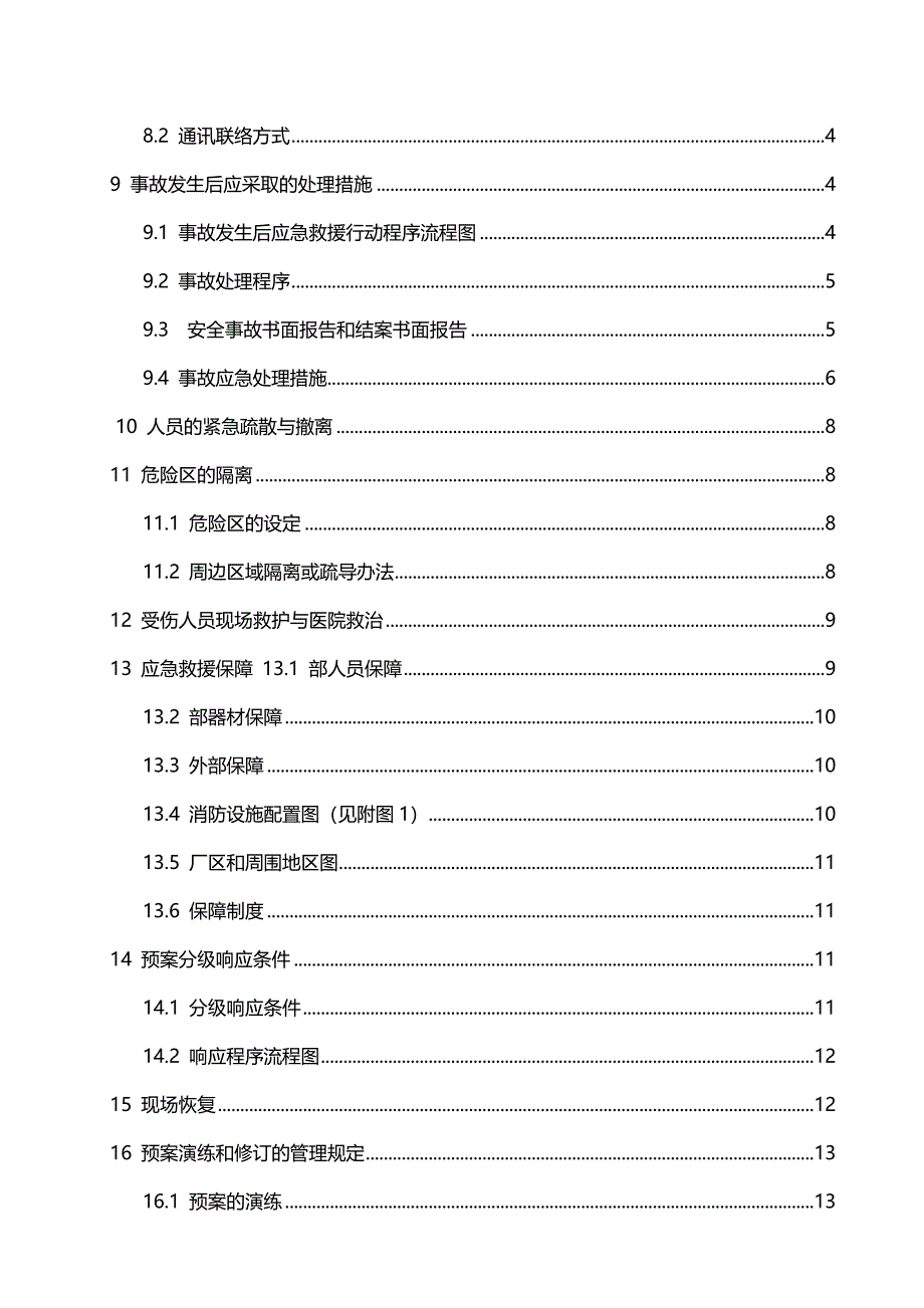 工贸企业综合应急处置预案_第3页